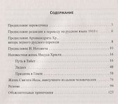 Неизвестная жизнь Иисуса Христа - 1