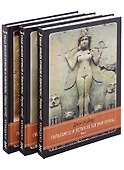 Гильгамеш и Великая Богиня Урука. 3 тома. (комплект из 3 книг) - 0