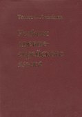 Учебник древне-еврейского языка / 4-е изд., перераб. - 0