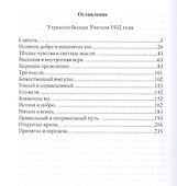 Сеятель. Утреннее слово - 1