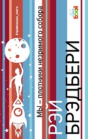 Мы – плотники незримого собора