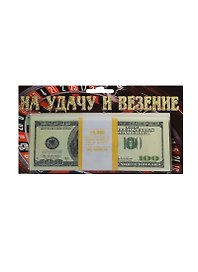 На удачу и везение 100 $ (1694)