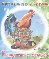 Петушок с семьей