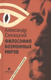 Философия возможных миров