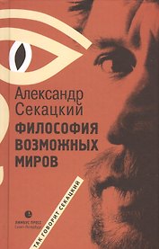 Философия возможных миров