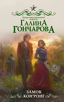 Замок Кон Ронг