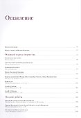Архитектурное наследие России. Василий Баженов. Том 4 - 1