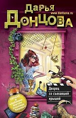 Дворец со съехавшей крышей: роман