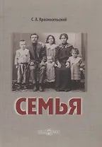 Семья