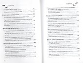 Искусство быть свободным. Восемь законов манипуляции - 2