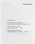 100 этюдов о Канте - 1