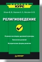 Религиоведение