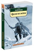 Время-не-ждет - 1