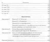 Русская духовная музыка в документах и материалах. Т. IV. С.В. Смоленский. Воспоминания - 2