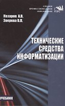 Технические средства информатизации
