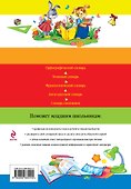 Универсальный словарь младшего школьника: 5 в 1 / 2-е изд., испр. и перераб. - 1