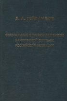 Социальные и правовые основы банковской системы Российской Федерации