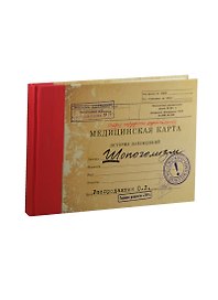 Записная книжка Медицинская карта Шопоголизм (MK-14) (Веста Трейд)