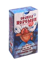 Оракул Перемен. 54 карты + инструкция