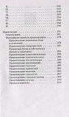 Орфографический словарь - 2
