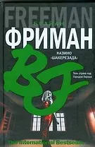 Казино "Шахерезада"