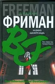 Казино "Шахерезада"