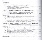 Ответственность за нарушение финансового законодательства - 2