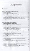 Император Николай II: трагедия непонятого Самодержца - 1