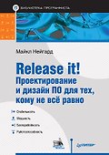 Release it! Проектирование и дизайн ПО для тех, кому не всё равно - 0
