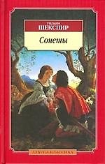 Сонеты
