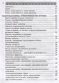 Фитотерапия в классической аюрведе - 2