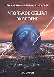 Что такое общая экология