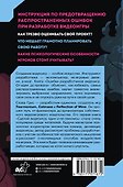 Ошибки разработчиков видеоигр. От идеи до провала - 1
