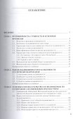 Экономика недвижимости : учебное пособие / 2-е изд., перераб. - 1