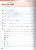 Букваренок. Книга для чтения 1 класс. Учебное пособие - 1