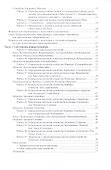 Практикум по систематике растений: учебное пособие - 2