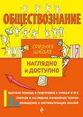 Обществознание - 0