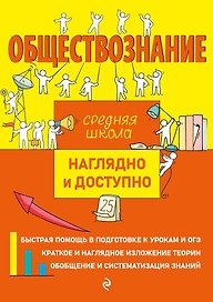 Обществознание
