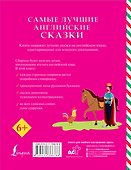 Самые лучшие английские сказки - 1