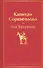 Капитан Сорвиголова - 0