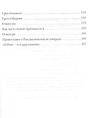 «День священника» и другие грузинские рассказы - 2