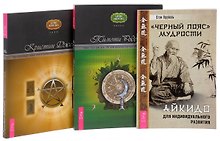 Черный пояс мудрости + Таро сердца + Викка (комплект из 3 книг)