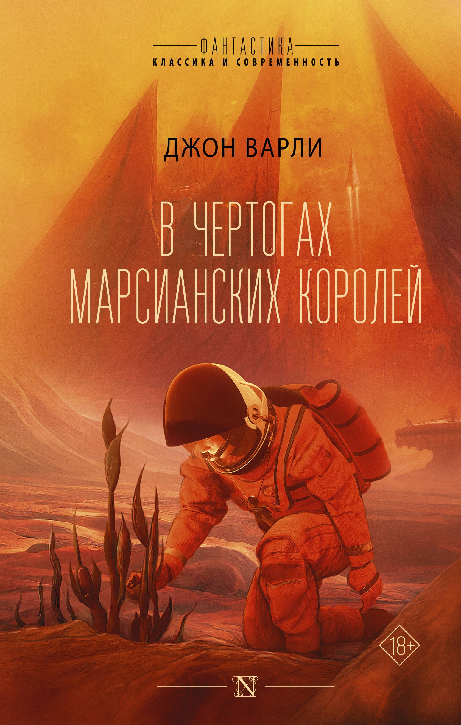 

В чертогах марсианских королей