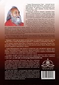 Крия Йога Даршан. Медитация и ее метафорическое толкование - 1
