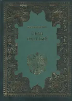 Иван Грозный (Терра)