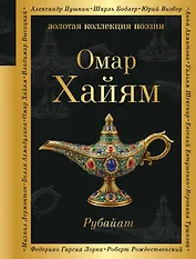 Рубайат