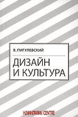 Дизайн. Три измерения - 0