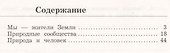 Окружающий мир. 2 класс. Рабочая тетрадь №2 - 1