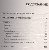 222 рецепта для здоровых и полезных постов - 1