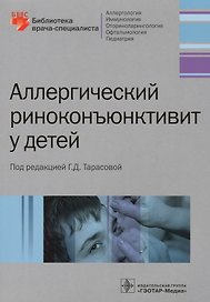 Аллергический риконъюнктивит у детей